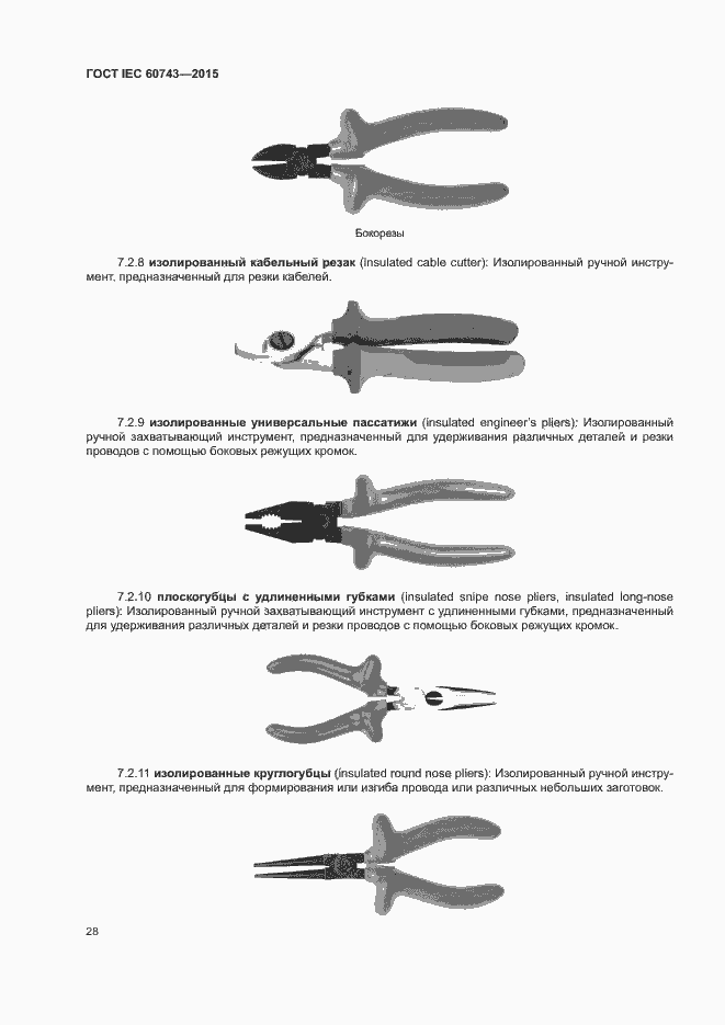Страница 32 ГОСТ IEC 60743-2015