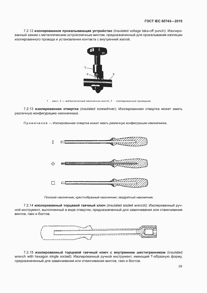 Страница 33 ГОСТ IEC 60743-2015