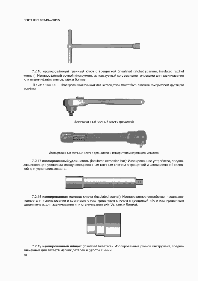 Страница 34 ГОСТ IEC 60743-2015