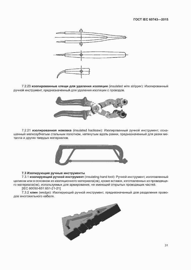 Страница 35 ГОСТ IEC 60743-2015