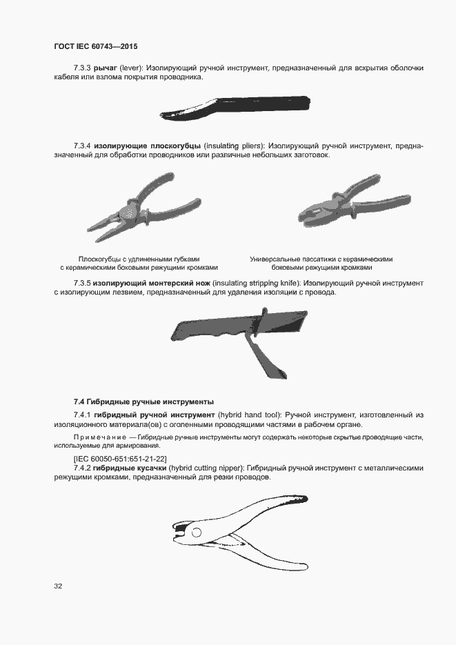 Страница 36 ГОСТ IEC 60743-2015
