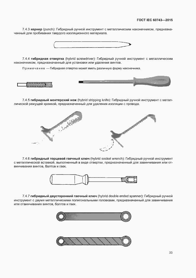 Страница 37 ГОСТ IEC 60743-2015