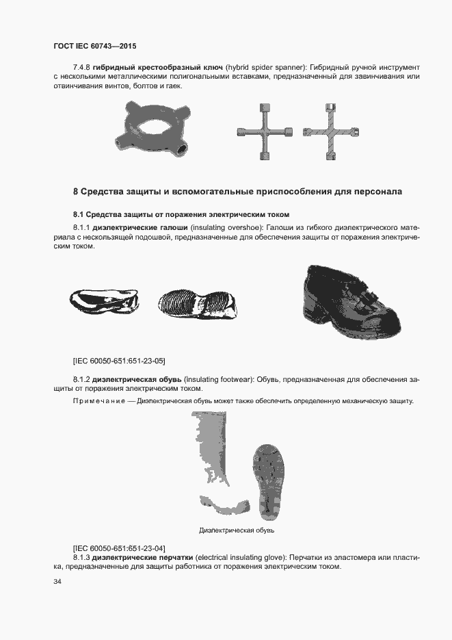 Страница 38 ГОСТ IEC 60743-2015