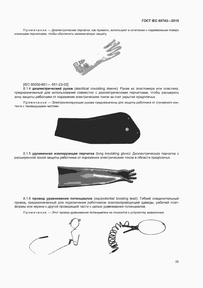 Страница 39 ГОСТ IEC 60743-2015