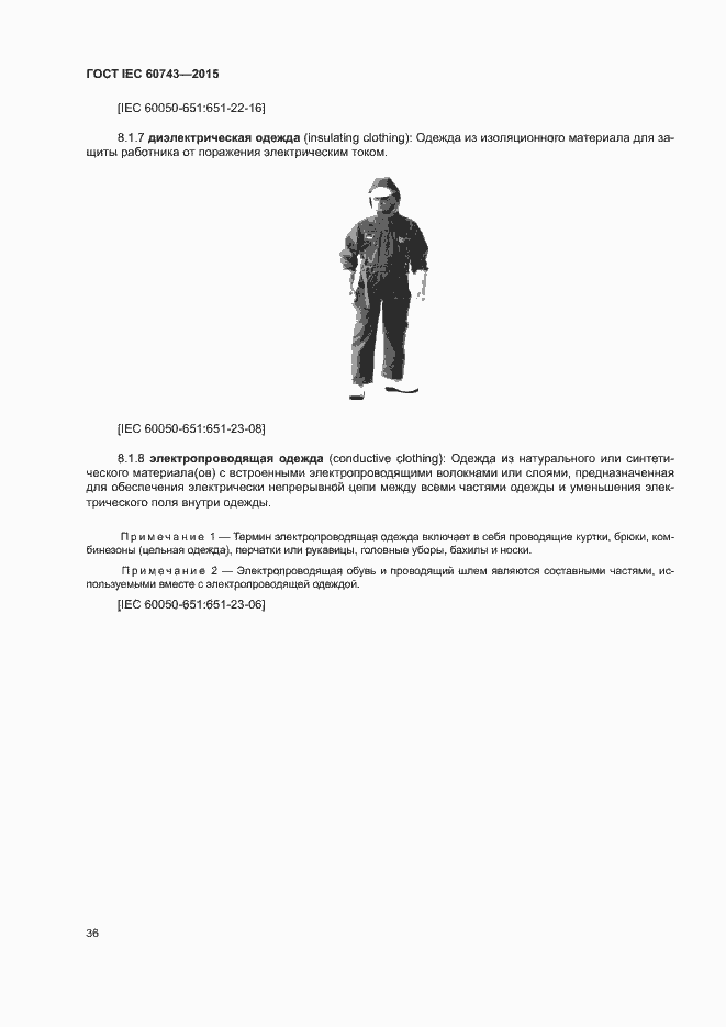 Страница 40 ГОСТ IEC 60743-2015