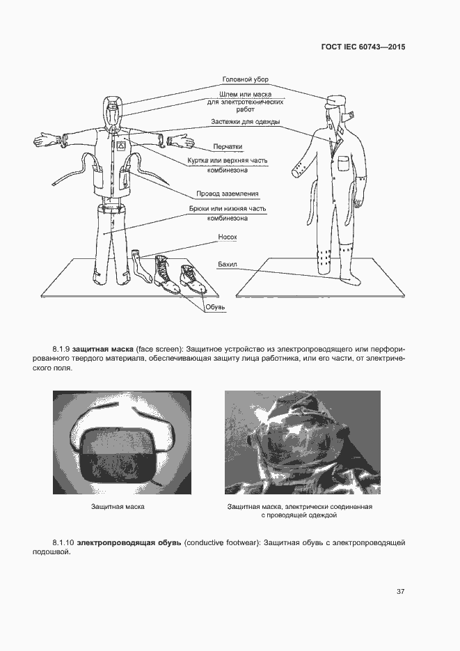 Страница 41 ГОСТ IEC 60743-2015
