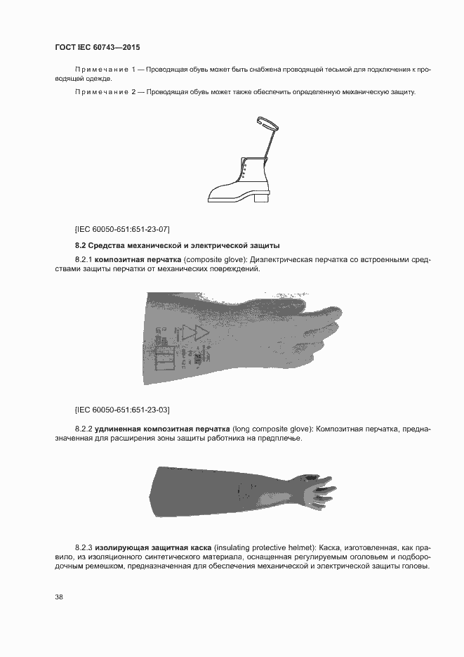 Страница 42 ГОСТ IEC 60743-2015