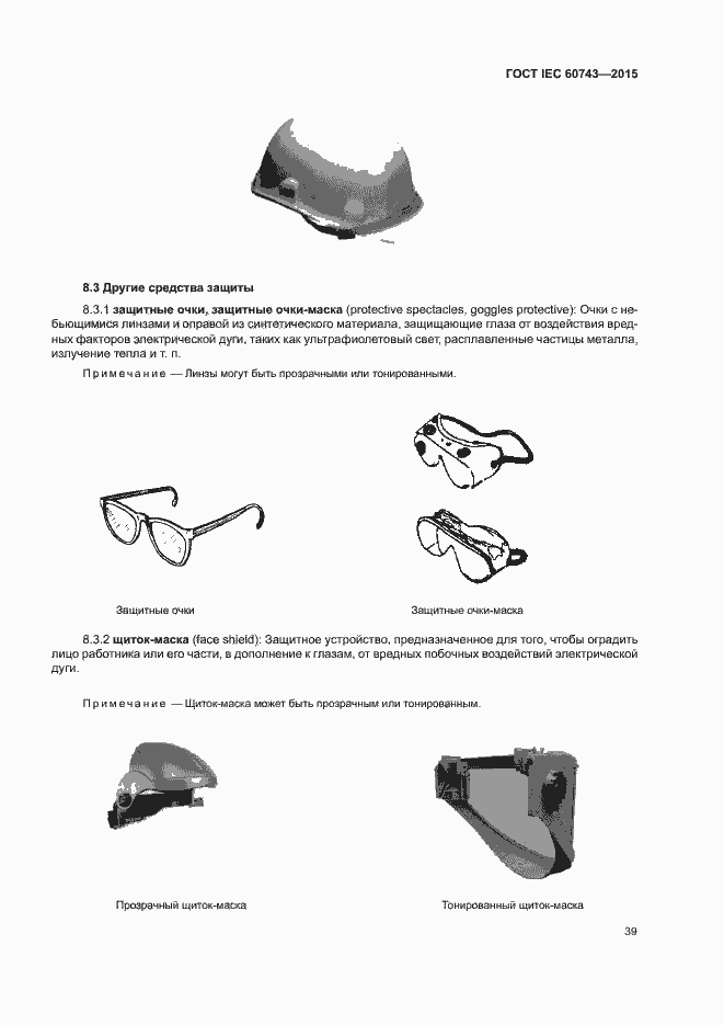 Страница 43 ГОСТ IEC 60743-2015