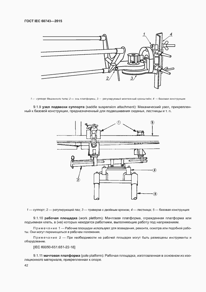 Страница 46 ГОСТ IEC 60743-2015