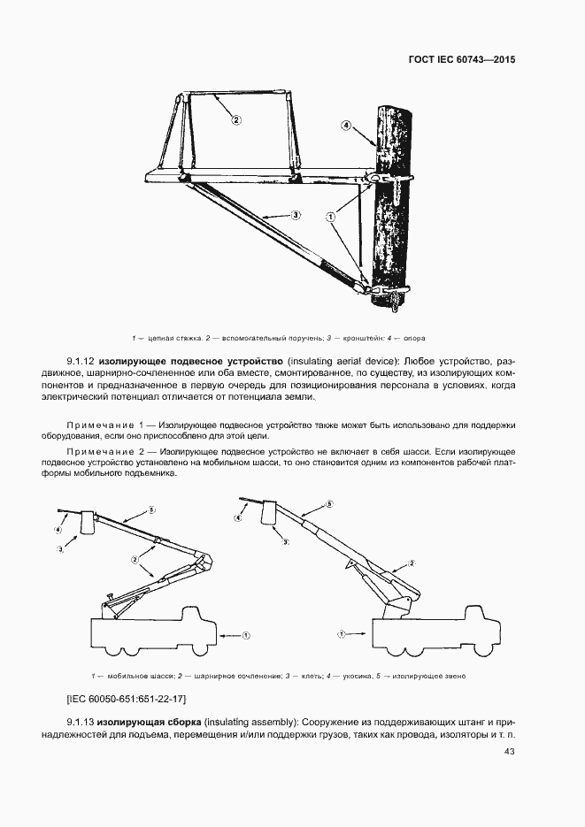 Страница 47 ГОСТ IEC 60743-2015
