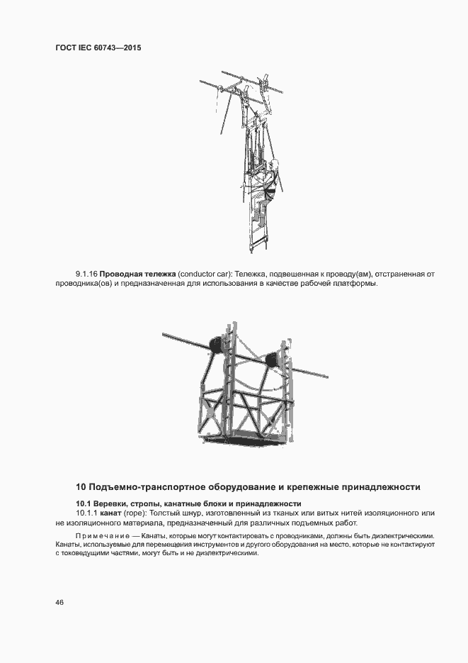 Страница 50 ГОСТ IEC 60743-2015