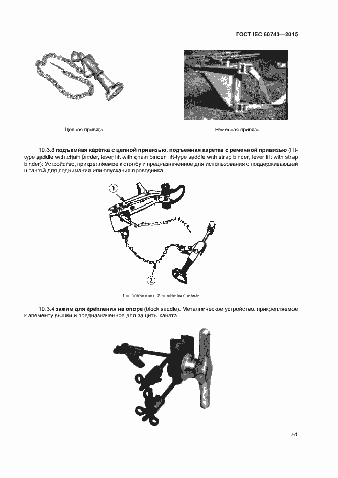 Страница 55 ГОСТ IEC 60743-2015