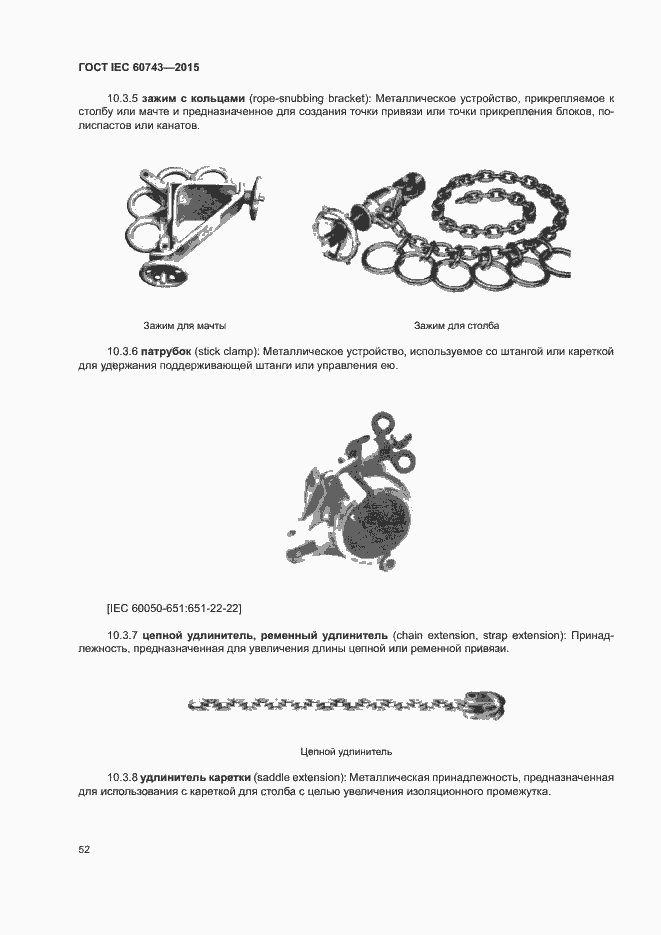 Страница 56 ГОСТ IEC 60743-2015