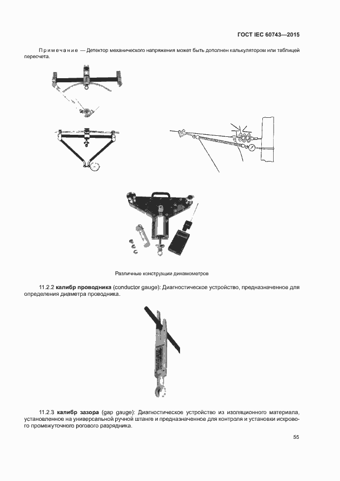 Страница 59 ГОСТ IEC 60743-2015