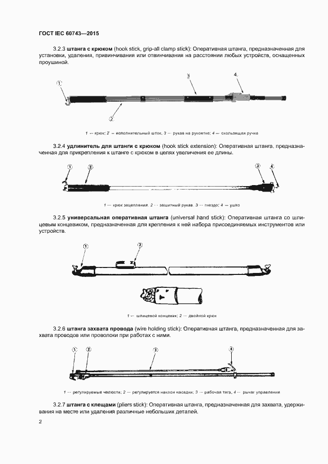 Страница 6 ГОСТ IEC 60743-2015