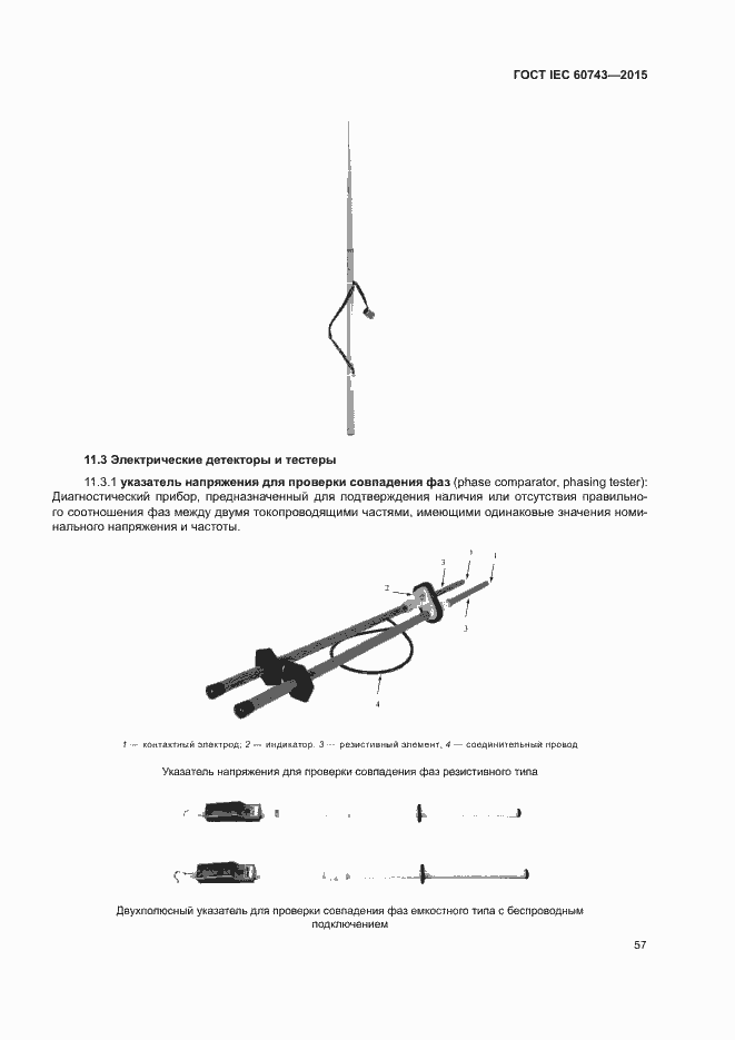 Страница 61 ГОСТ IEC 60743-2015