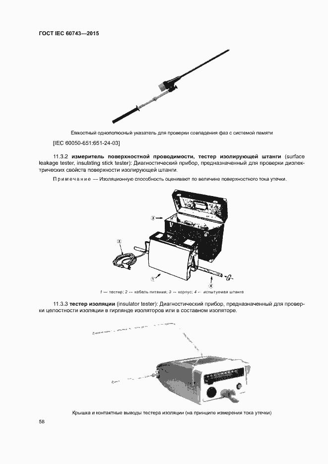 Страница 62 ГОСТ IEC 60743-2015