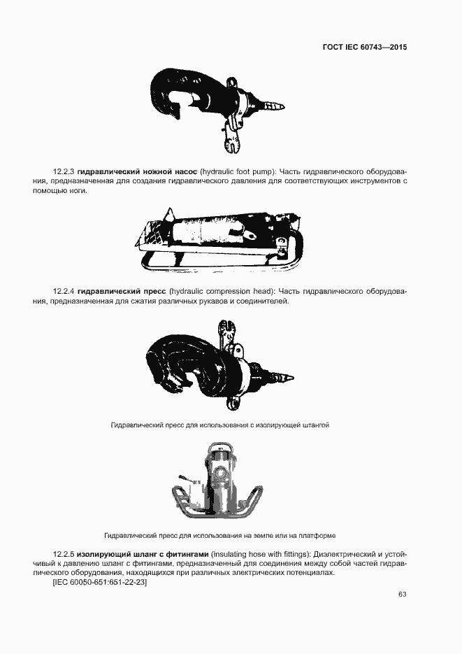 Страница 67 ГОСТ IEC 60743-2015