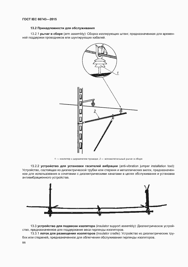 Страница 70 ГОСТ IEC 60743-2015