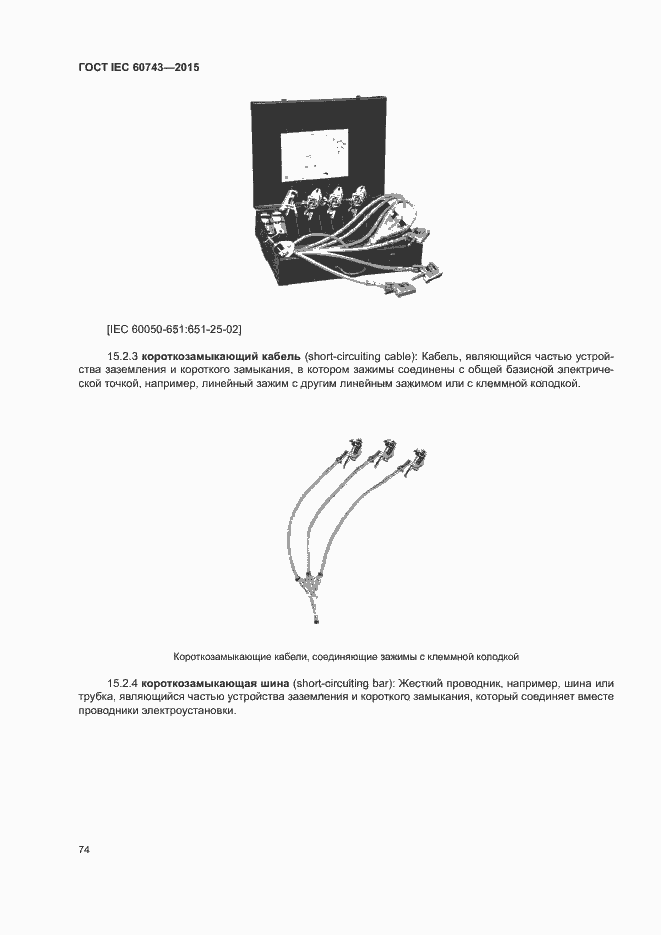 Страница 78 ГОСТ IEC 60743-2015