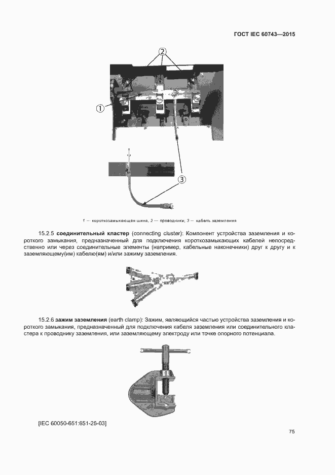 Страница 79 ГОСТ IEC 60743-2015