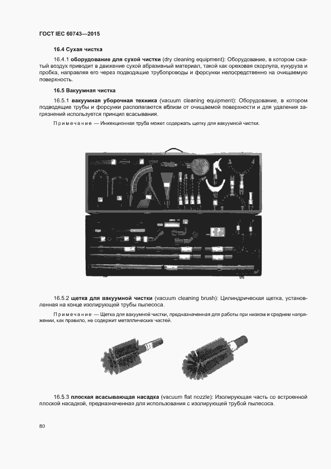 Страница 84 ГОСТ IEC 60743-2015