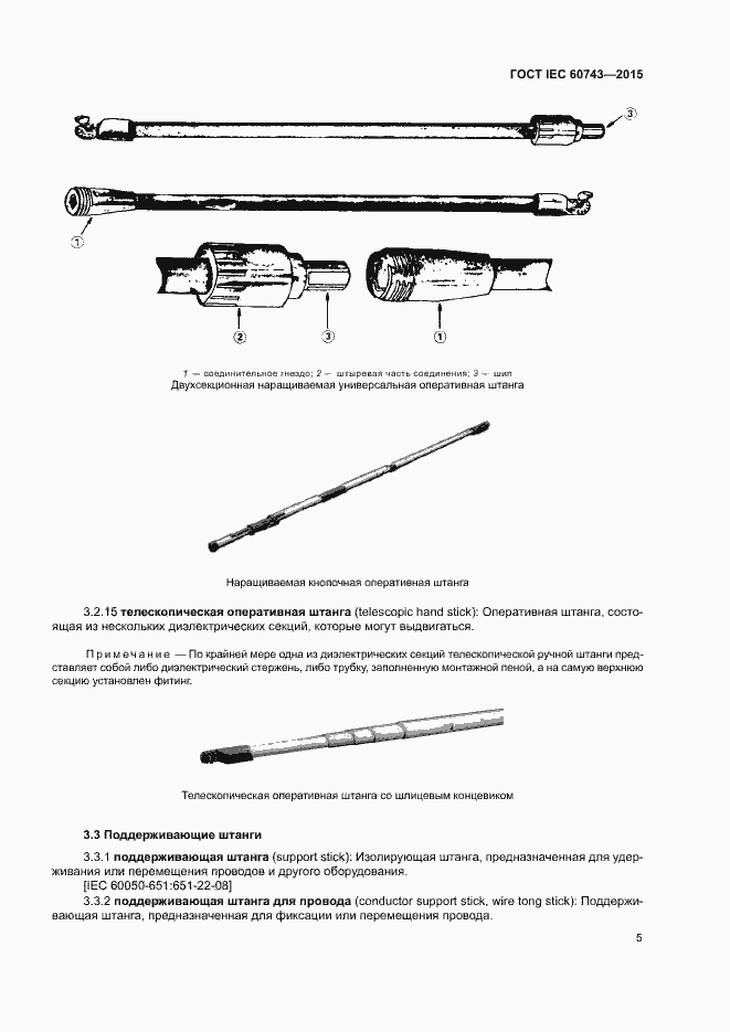 Страница 9 ГОСТ IEC 60743-2015