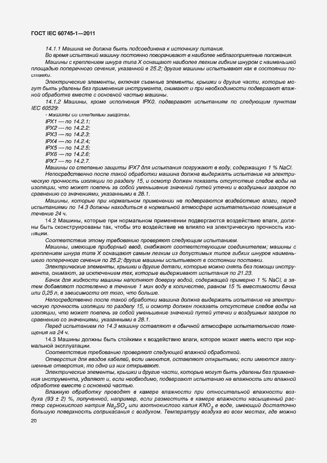 Страница 26 ГОСТ IEC 60745-1-2011