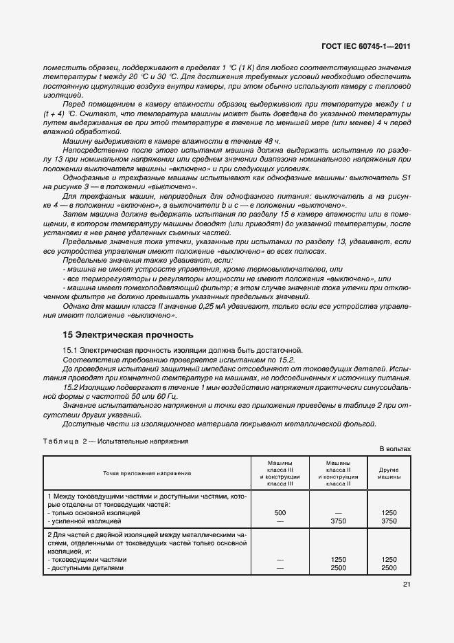 Страница 27 ГОСТ IEC 60745-1-2011
