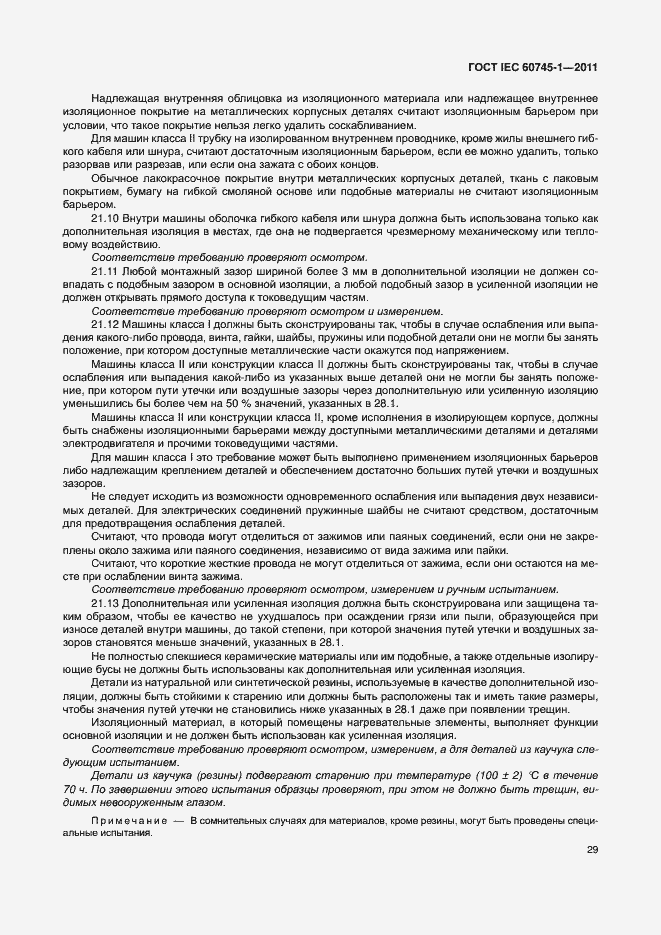 Страница 35 ГОСТ IEC 60745-1-2011