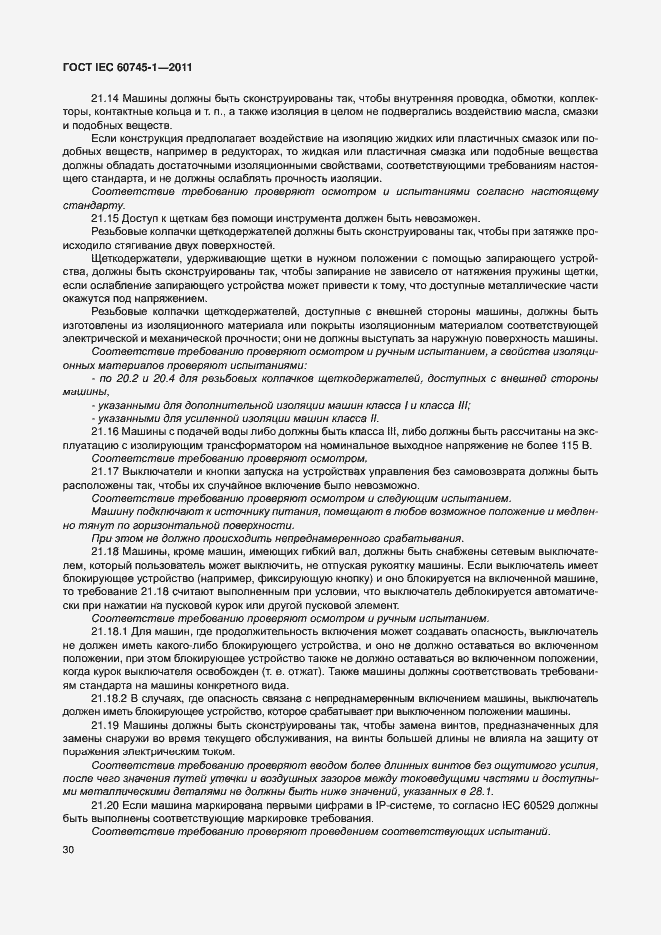 Страница 36 ГОСТ IEC 60745-1-2011