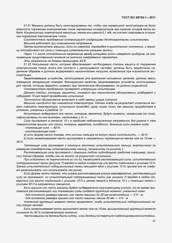 Страница 37 ГОСТ IEC 60745-1-2011