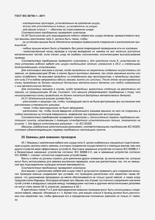 Страница 46 ГОСТ IEC 60745-1-2011