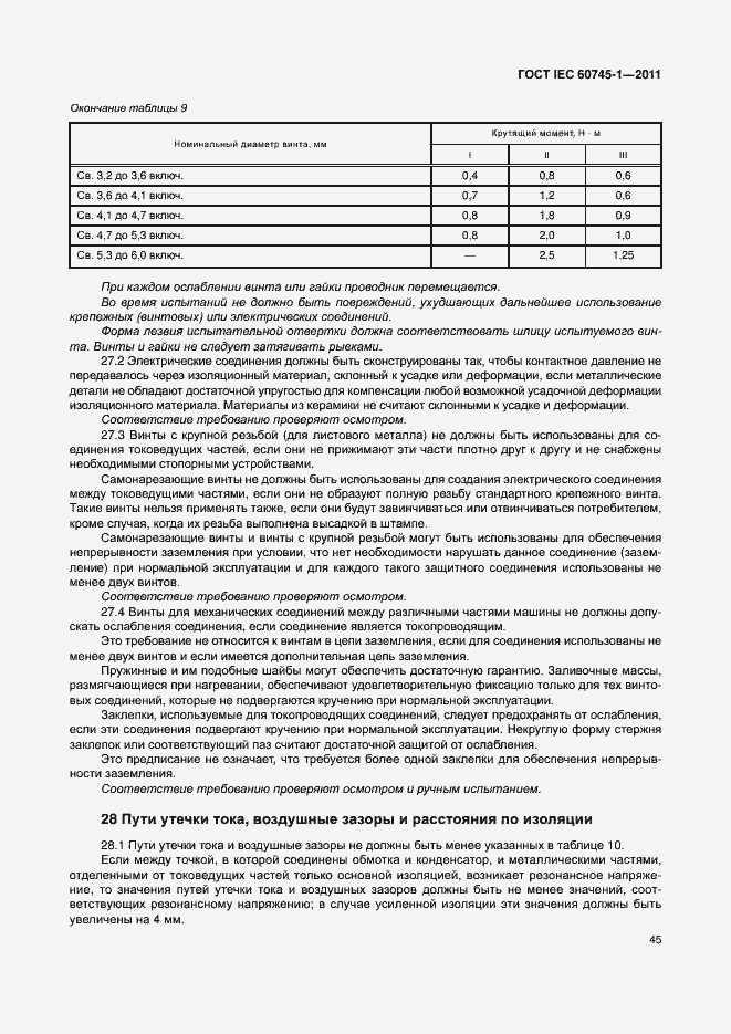 Страница 51 ГОСТ IEC 60745-1-2011