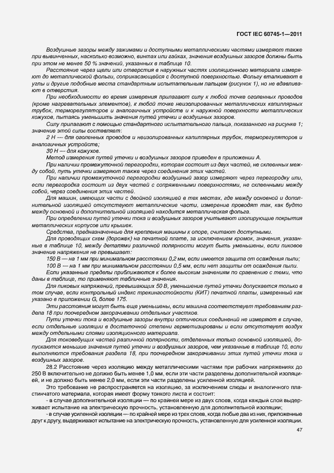 Страница 53 ГОСТ IEC 60745-1-2011