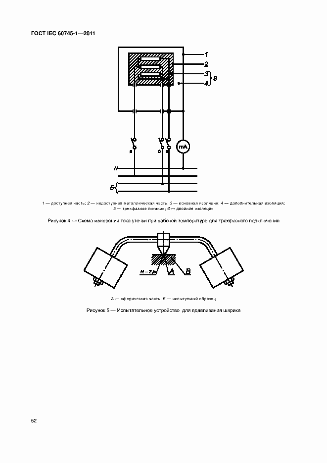 Страница 58 ГОСТ IEC 60745-1-2011