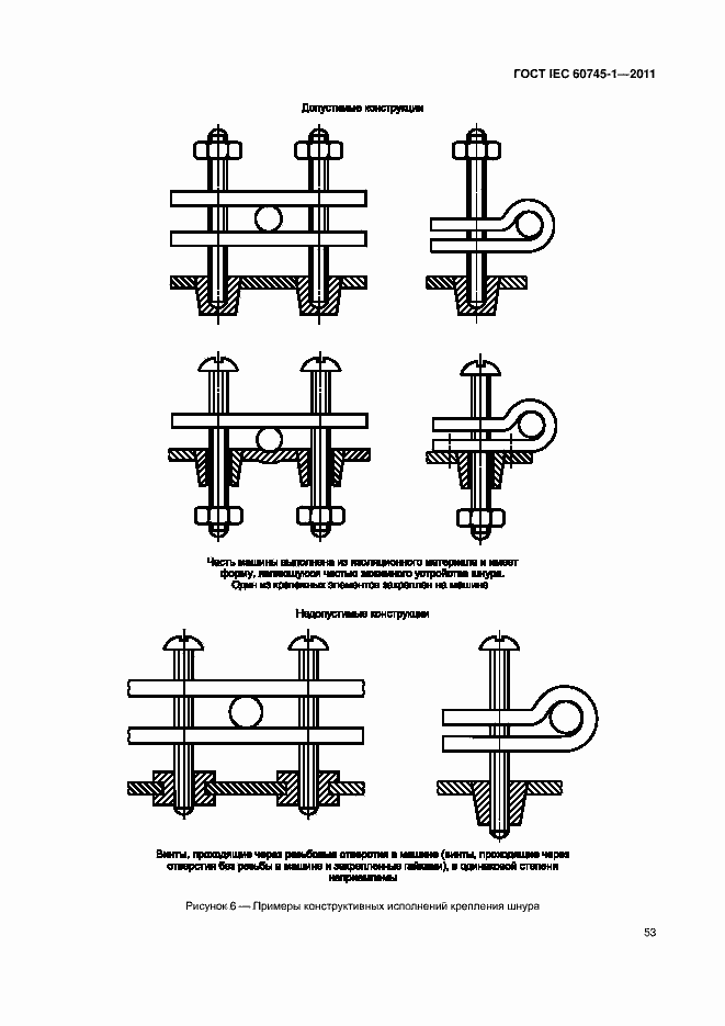 Страница 59 ГОСТ IEC 60745-1-2011