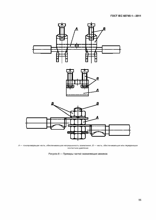 Страница 61 ГОСТ IEC 60745-1-2011