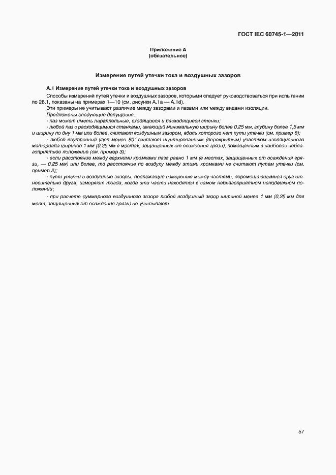 Страница 63 ГОСТ IEC 60745-1-2011