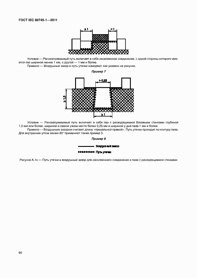 Страница 66 ГОСТ IEC 60745-1-2011