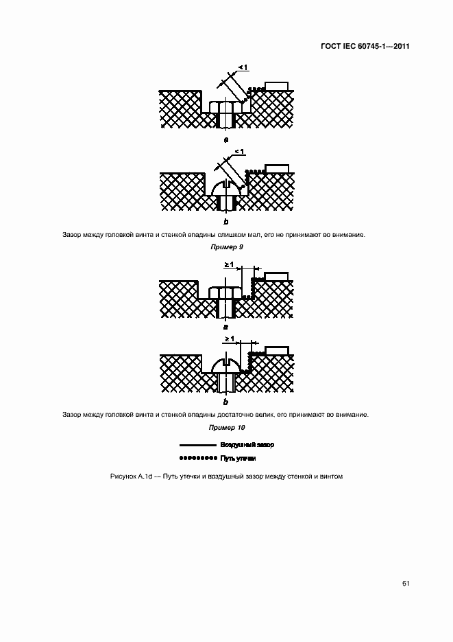 Страница 67 ГОСТ IEC 60745-1-2011
