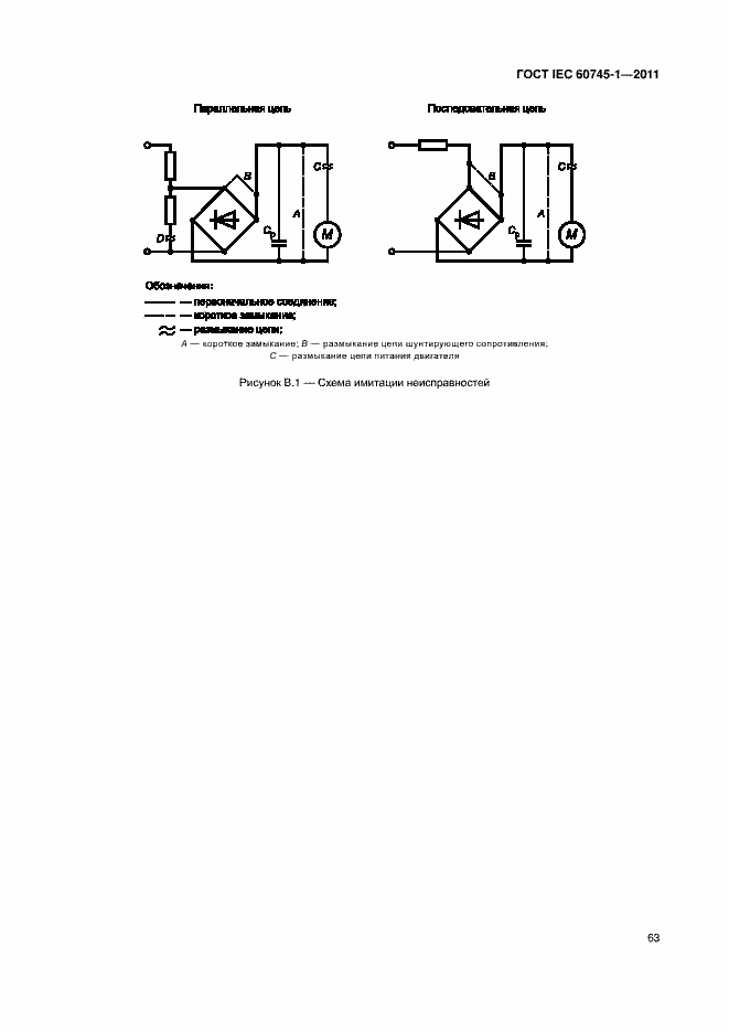 Страница 69 ГОСТ IEC 60745-1-2011