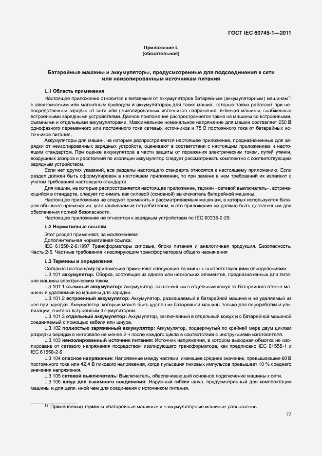 Страница 83 ГОСТ IEC 60745-1-2011