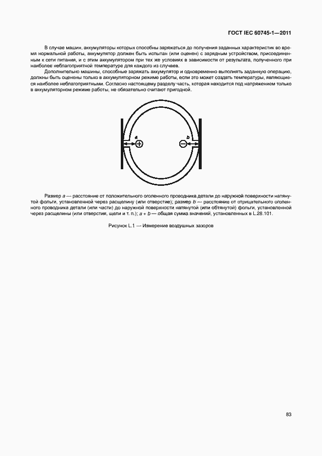 Страница 89 ГОСТ IEC 60745-1-2011