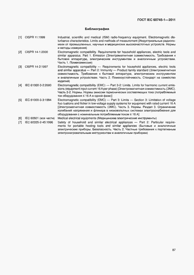 Страница 93 ГОСТ IEC 60745-1-2011