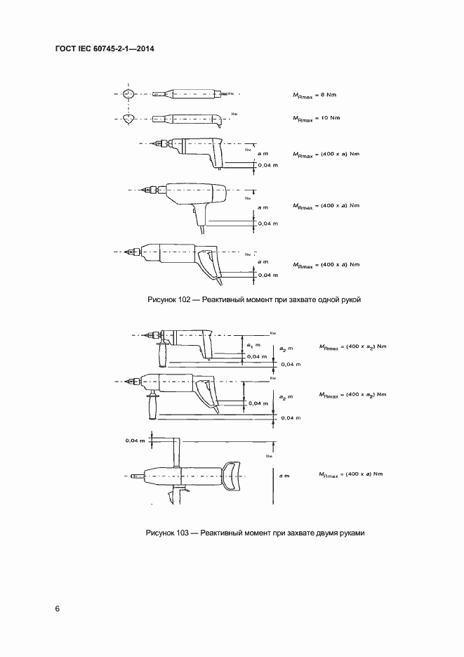 Страница 11 ГОСТ IEC 60745-2-1-2014