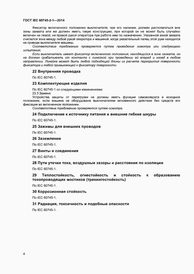 Страница 9 ГОСТ IEC 60745-2-1-2014