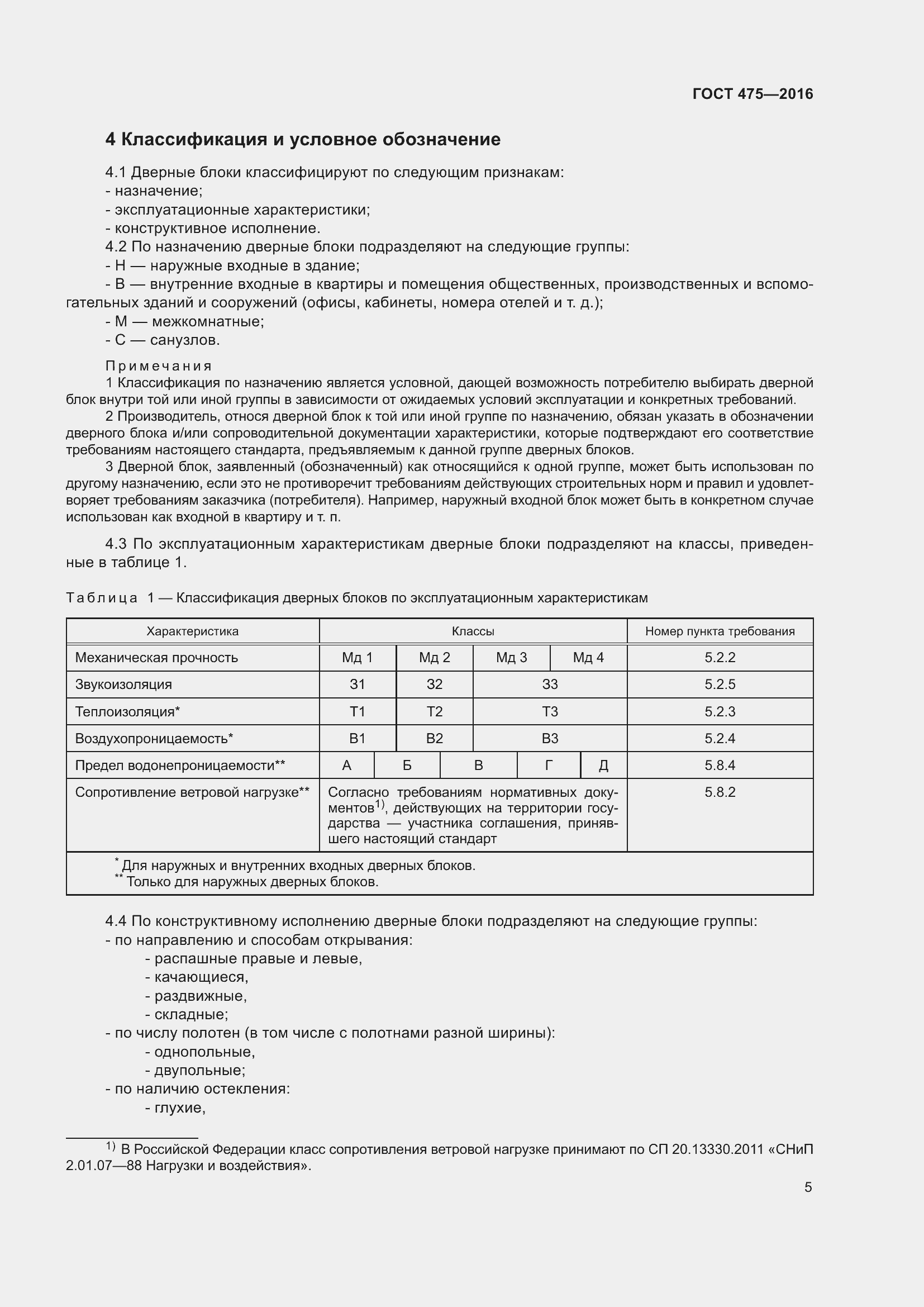 Страница 10 ГОСТ 475-2016