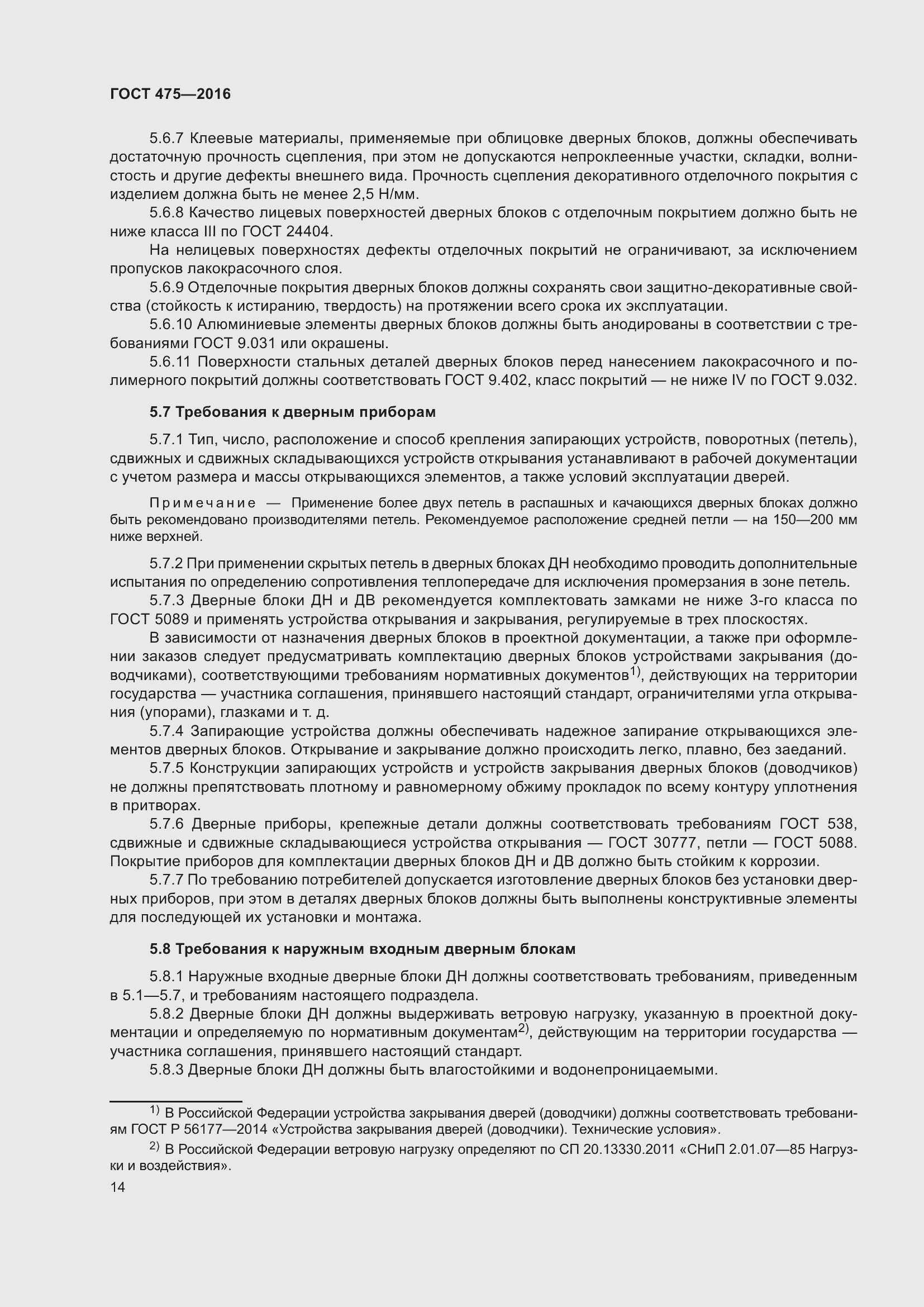 Страница 19 ГОСТ 475-2016