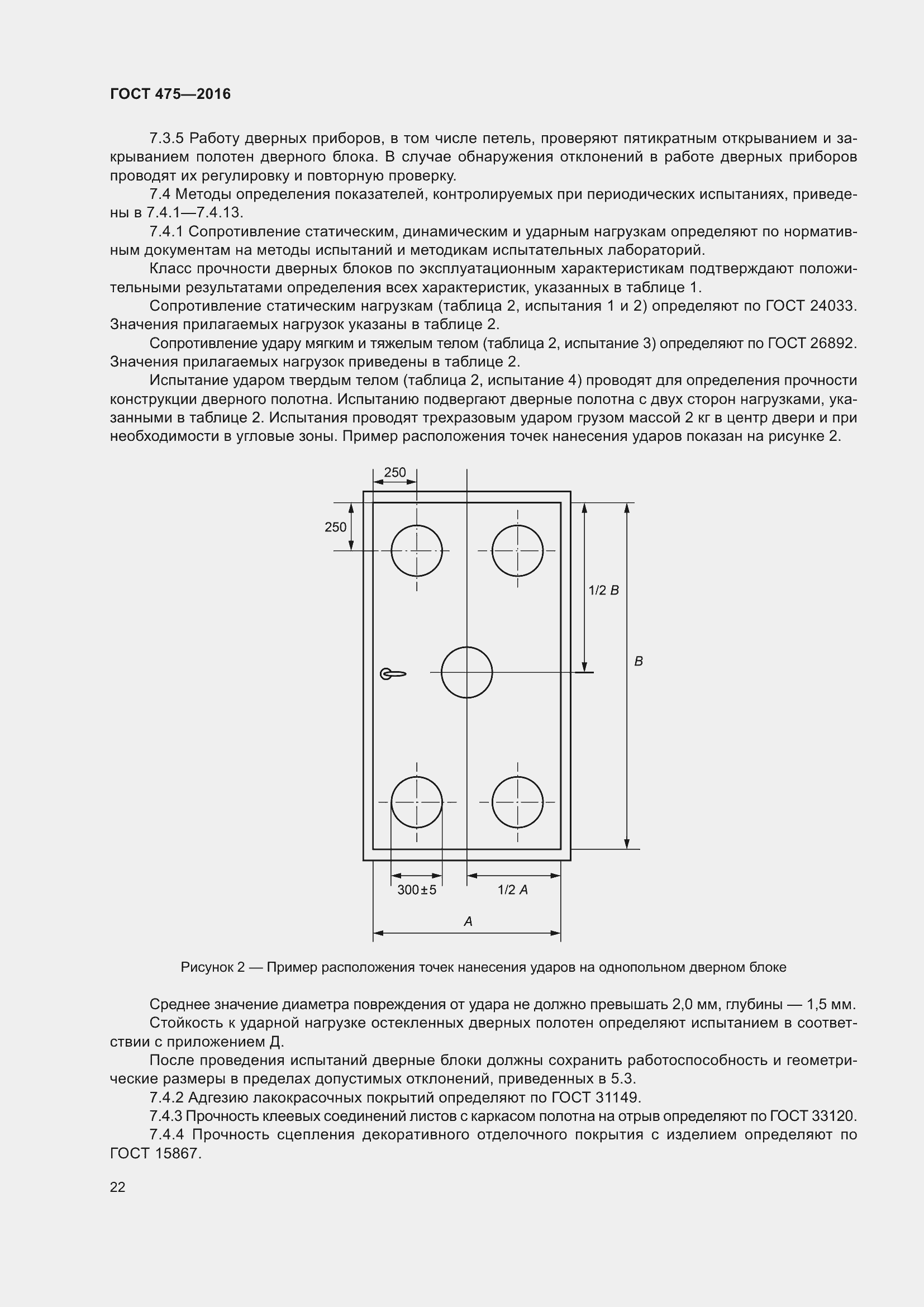 Страница 27 ГОСТ 475-2016
